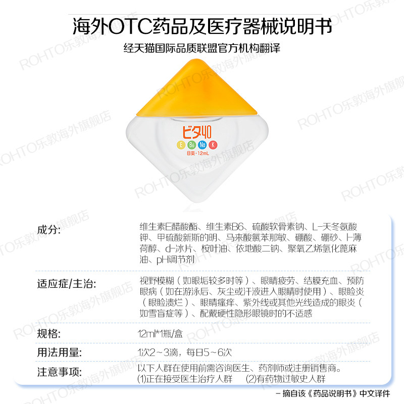 日本Rohto乐敦进口Vita40维他命第三类眼药水舒爽3度止痒润眼液_虎窝淘