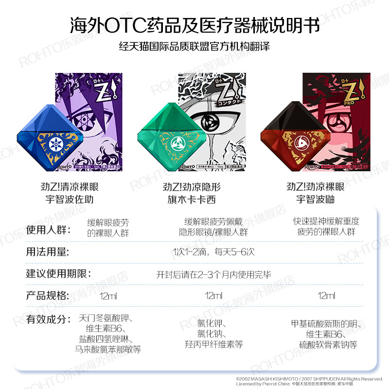 rohto乐敦史莱姆眼药水劲Z勇者斗恶龙清凉缓解视疲劳干润眼液联名