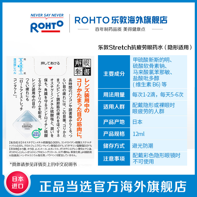 日本rohto乐敦缓解抗疲劳眼药水 rohto乐敦海外国际五官用药