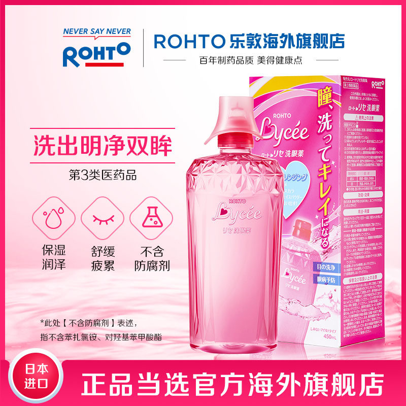 【预售】rohto日本乐敦小红花洗眼液 rohto乐敦海外国际五官用药