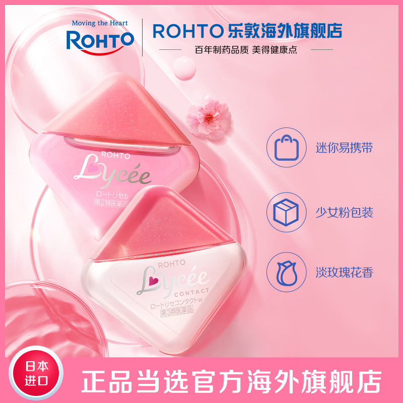 乐敦小红花隐形眼镜专用滴眼液人工泪液润滑缓解视疲劳干涩眼药水
