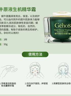 正品姬存希蜗牛原液生机精华霜滋养修护丰润亮肤紧致补水保湿面霜