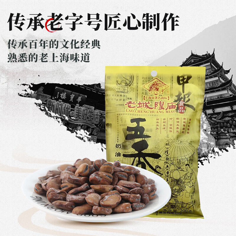 老城隍庙五香豆上海特产兰花豆下酒菜