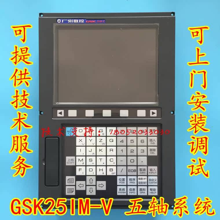 广数数控系统GSK25i GSK25iM-V/H加工中心数控系统加工中心钻攻机 - 图0