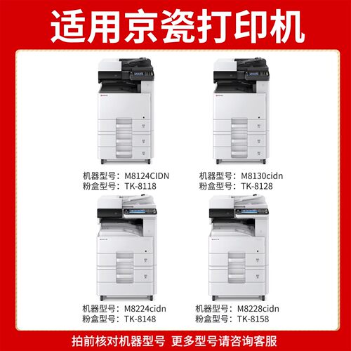 适用京瓷8124cidn打印机硒鼓粉盒tk-8118 8124彩色复印机打印机墨盒m8124cidn黑碳粉大容量 适配京瓷8118硒鼓 - 图0