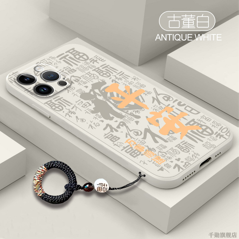 适用苹果16手机壳蛇年16promax新款iphone13新年款14plus时尚x高级感12平安喜乐11液态xs红色xr硅胶15promax,淘宝优惠券,粉丝福利购,淘宝优惠卷