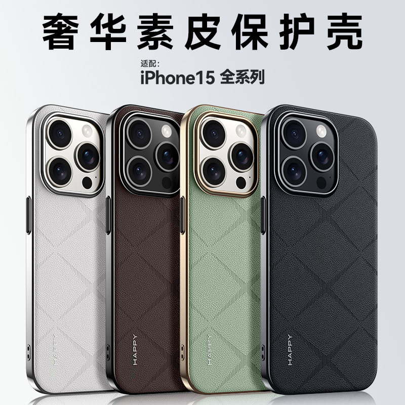 适用苹果15promax手机壳新款iPhone15星芒素皮纹14ProMax保护套镜头全包13超薄防摔ip十五商务轻奢高端高级感