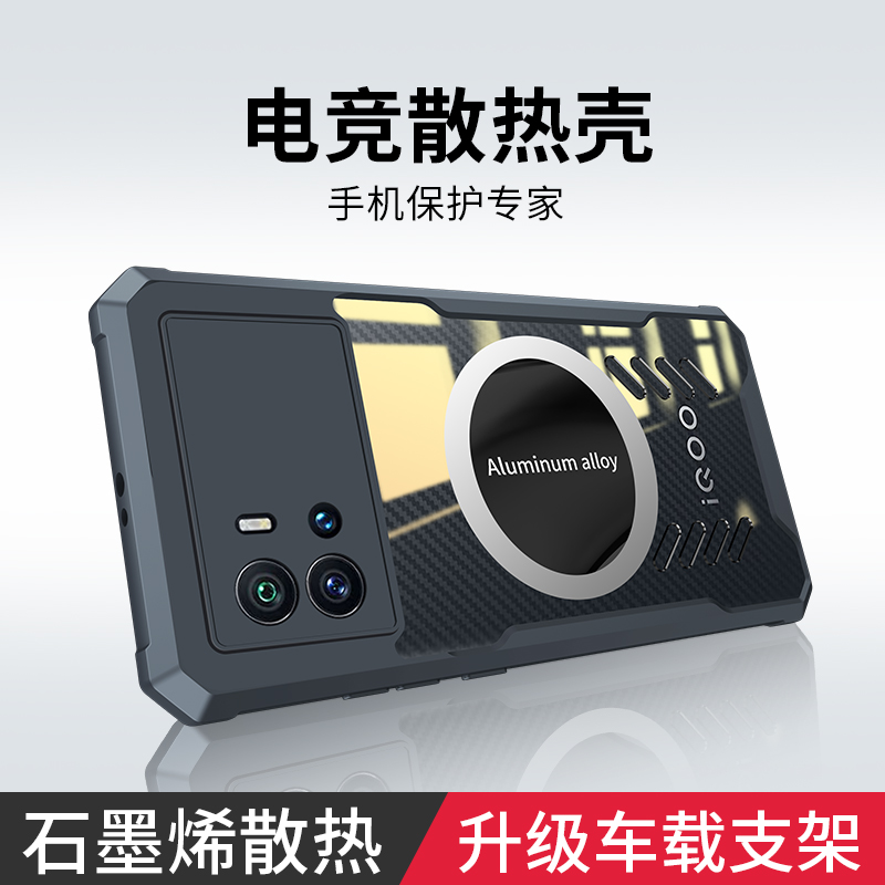 适用vivoiQOO9手机壳新款散热iQOO9pro车载磁吸保护套vivo全包气囊防摔石墨烯高端iq9个性创意透气高级感潮牌 - 图0