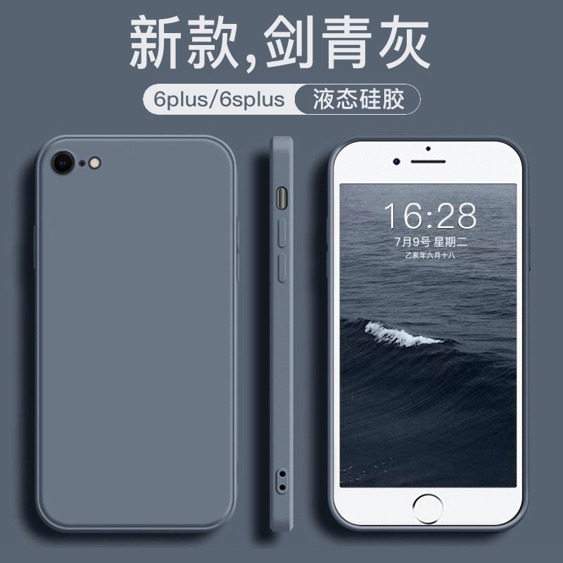 适用于苹果6splus手机壳iPhone6新款烟灰蓝6plus液态硅胶6s全包防摔直边简约纯色六软壳男女情侣款磨砂保护套