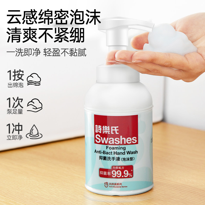 诗乐氏泡沫洗手液350ml儿童消毒杀菌清洁抗抑菌家用可补充按压瓶