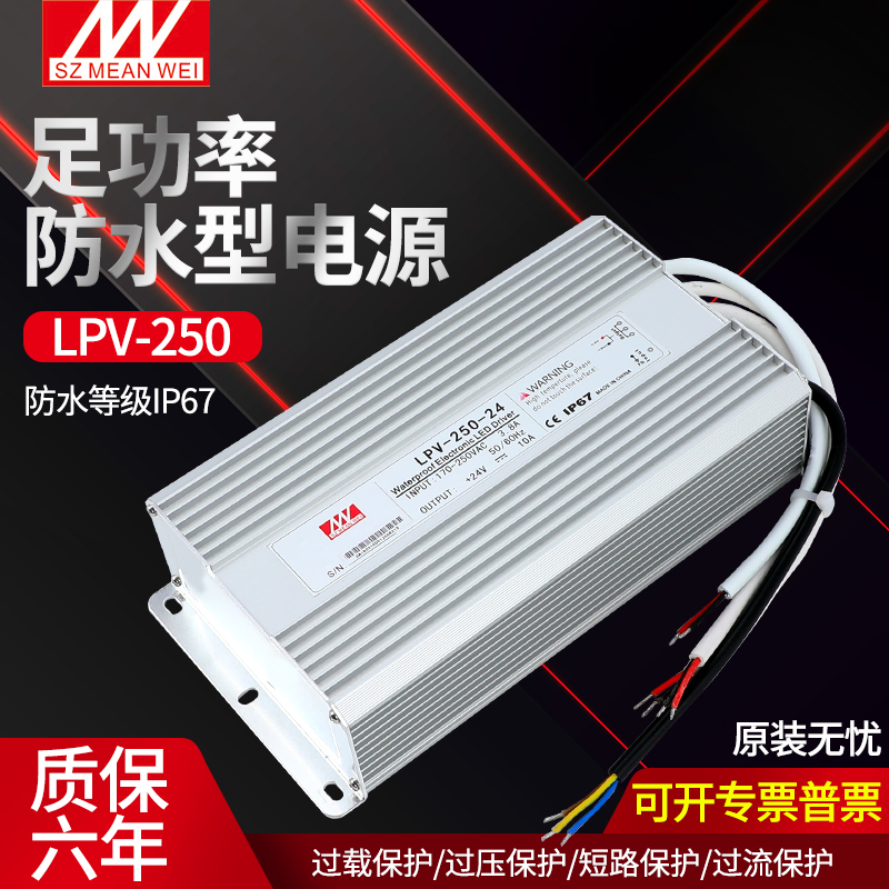 铭伟防水防雨开关电源LPV-250W/300W/350W-24V14.6A 直流输出明伟 - 图1