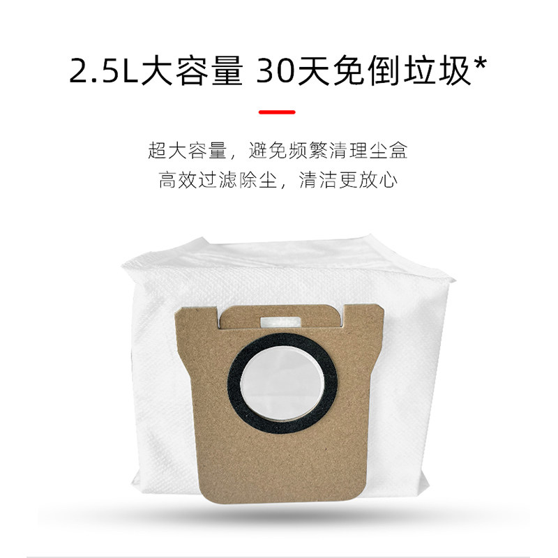 适配小米米家全能扫拖机器人垃圾袋 普奥森扫地机配件/耗材