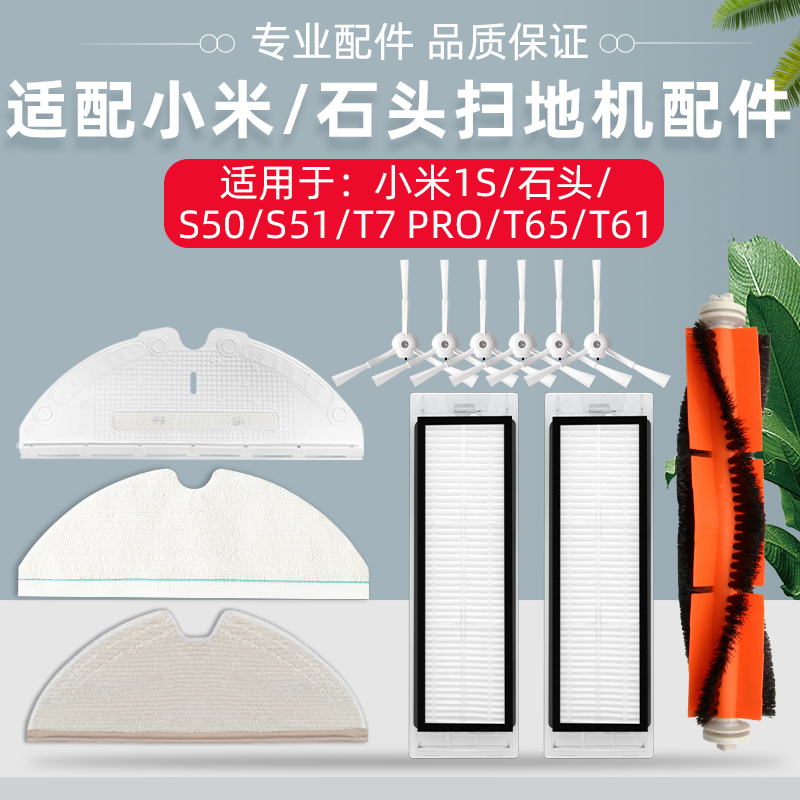适用于小米米家扫地机器人配件石头T7 T6 S50一次性抹布拖布支架 - 图0