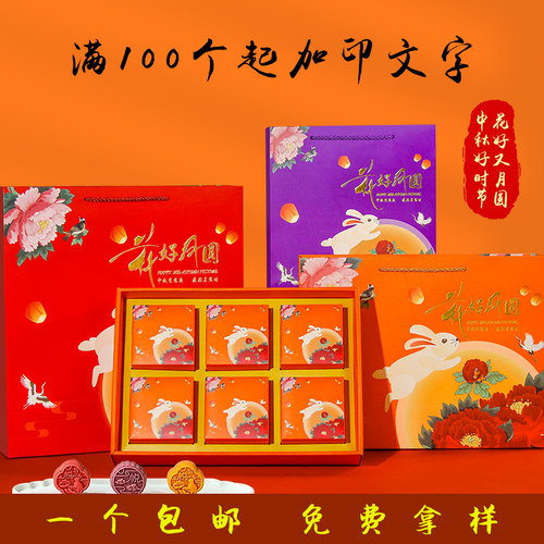 月饼礼盒包装盒批发高档6粒8粒礼冰皮月饼空盒中秋福利礼品盒定制 - 图0