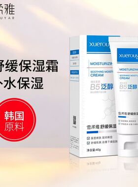 中国雪柔雅舒缓修护草本精华乳