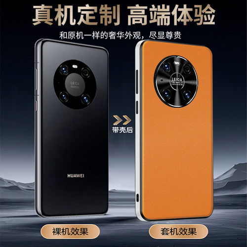 适用华为mate70pro手机壳mete60保护套m40epro素皮新款por全包防摔后壳mat50e高级感mt超薄男女外壳非凡大师+ - 图1