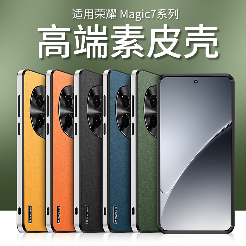 适用荣耀Magic7pro手机壳migac7新款素皮保护套maigc镜头全包majic超薄防摔后壳por男高级感外壳魔术7华为的