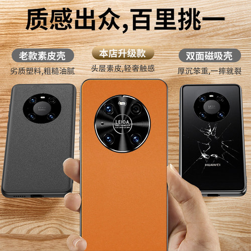 适用华为mate70pro手机壳mete60保护套m40epro素皮新款por全包防摔后壳mat50e高级感mt超薄男女外壳非凡大师+ - 图2