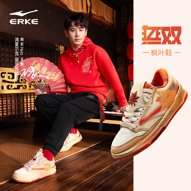 无双枫叶2.0鸿星尔克男板鞋新款情侣低帮滑板鞋厚底女休闲运动鞋,淘宝优惠券,粉丝福利购,淘宝优惠卷