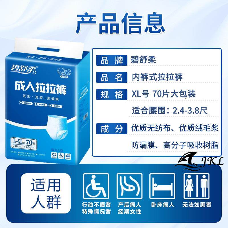 拉拉裤成人用xl 佐维嘉纸尿裤