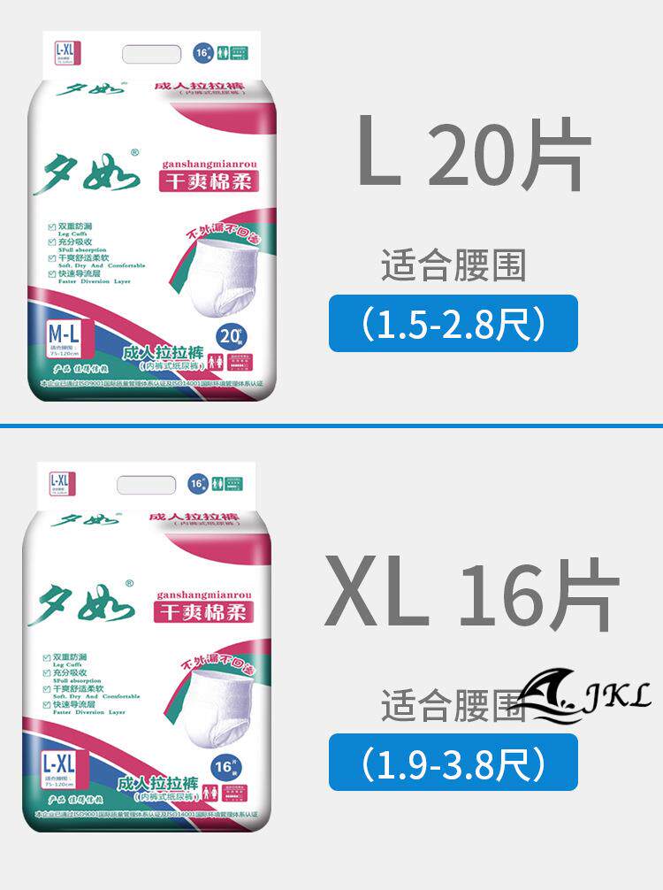 夕如内裤式老年人成人用l拉拉裤 佐维嘉纸尿裤