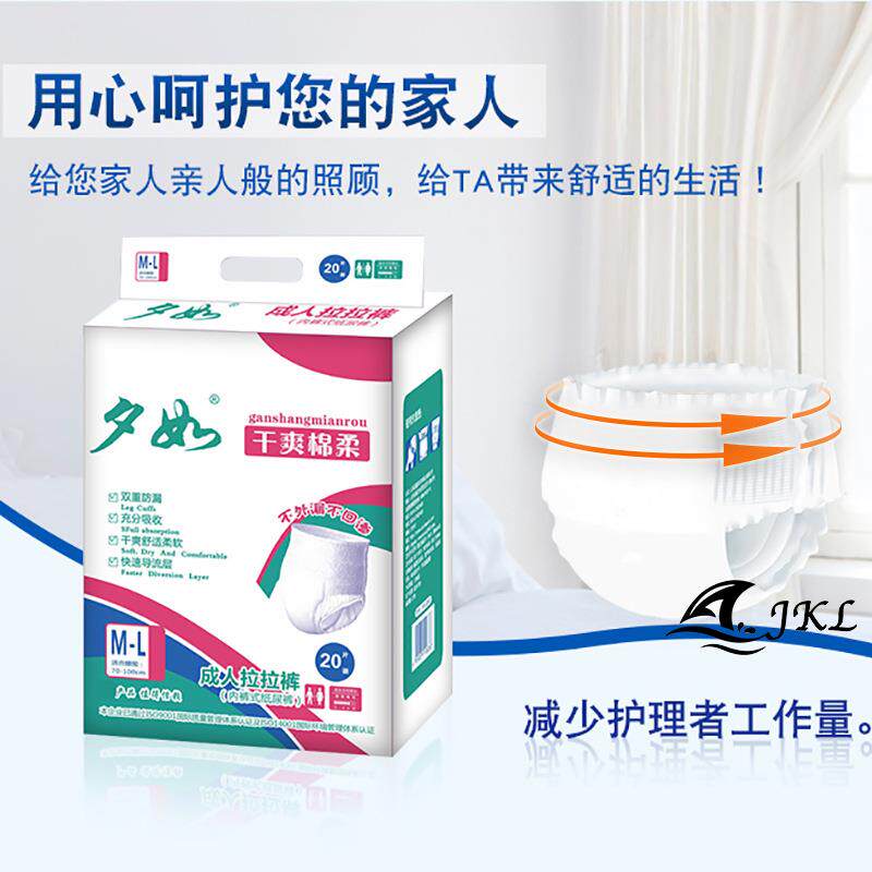 夕如内裤式老年人成人用l拉拉裤 佐维嘉纸尿裤