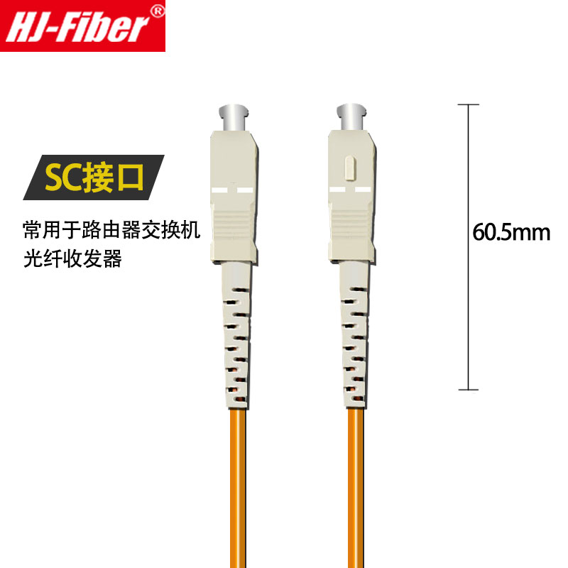 华杰恒讯 定制 62.5/125 LC-LC3米多模光纤跳线sc-sc3米百兆光纤跳线5米10米15米光纤线尾纤跳线电信级品质 - 图1