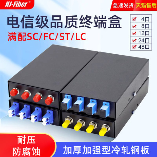 定制电信级满配光纤终端盒4/8/12/24/48/96/144/288芯口SC/LC/FC/ST单多模千万兆光缆熔接纤接线盒加厚配线架 - 图0
