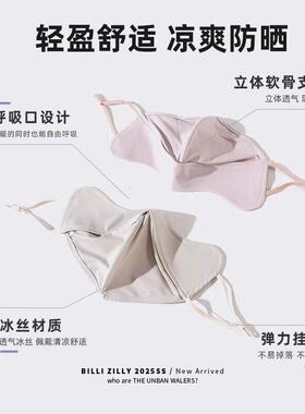 防晒口罩冰丝遮阳2026新款女夏透气护眼角面罩立体高颜值抗UV
