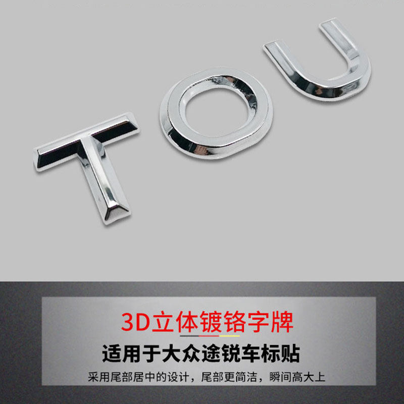 适用于大众途锐车标贴TOUAREG立体英文字母后尾箱车标改装装饰贴