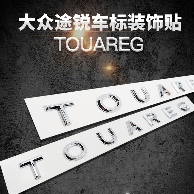 适用于大众途锐车标贴TOUAREG立体英文字母后尾箱车标改装装饰贴