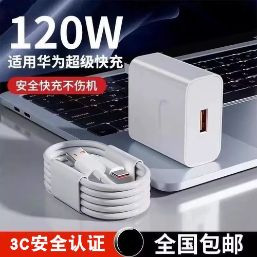 适用华为超级快充mate60pro/P70/40/30/50pro荣耀90/100数据线nova89充电器头gt原套装正品66W120W型号充电线 - 图0