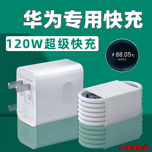 适用华为超级快充mate60pro/P70/40/30/50pro荣耀90/100数据线nova89充电器头gt原套装正品66W120W型号充电线 - 图2