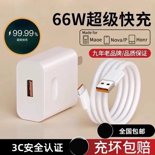适用华为超级快充mate60pro/P70/40/30/50pro荣耀90/100数据线nova89充电器头gt原套装正品66W120W型号充电线 - 图1