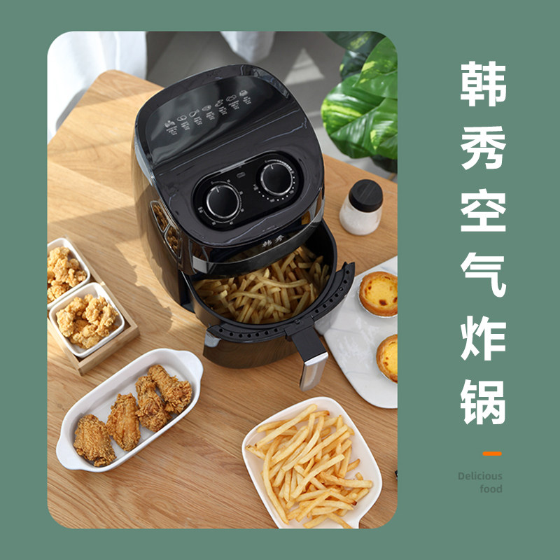  韩秀电器空气炸锅
