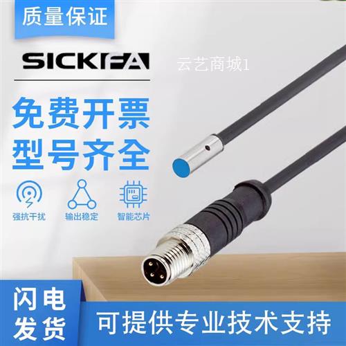 SICK FA电感式接近开关传感器IM04-1B5PSVR8K/01BPSVU2K质保一年 - 图0