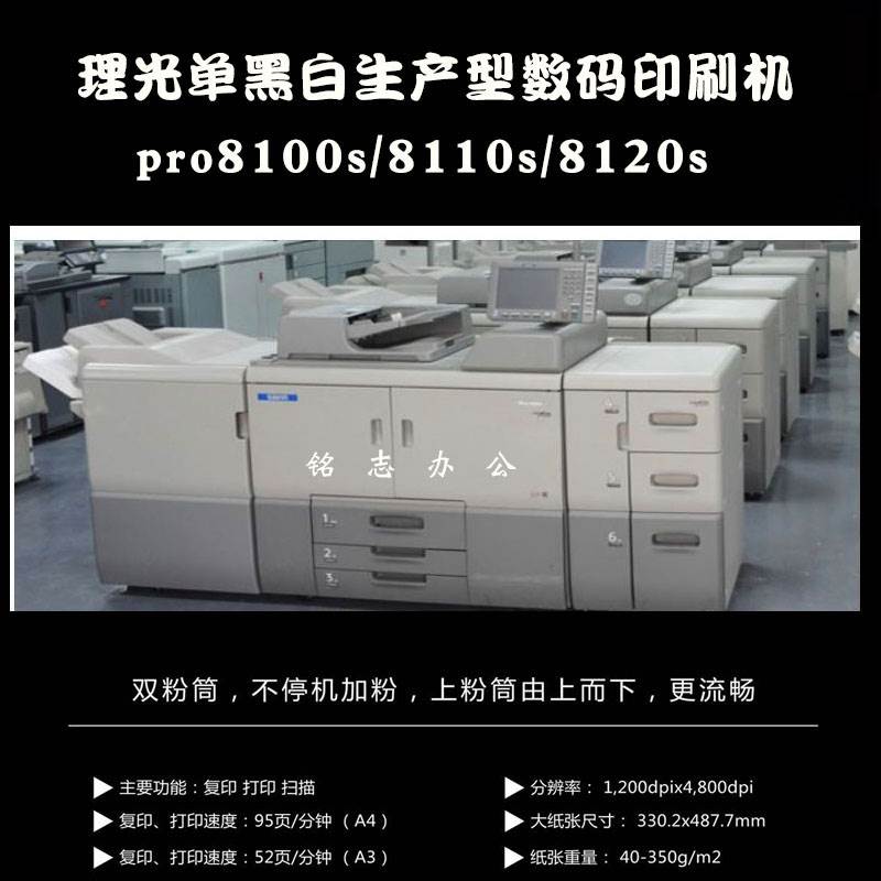 理光8100s 8110s 8120se生产型黑白a3高速打印影印一体数码印刷机 - 图0