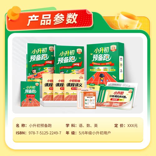 【小猿优课】30天搞定小升初小学六年级数学英语语文初中升学培优训练营真人互动真题配视频26年暑假作业 - 图0