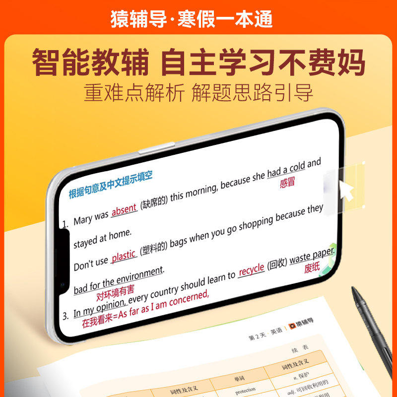 【猿輔導官方旗艦店】2023年寒假一本通一二三四五六年級專項訓練人教蘇教北師大版寒假預復習語文數學英語寒假作業銜接每日一練_猿輔導旗艦店_書籍_雜志_報紙
