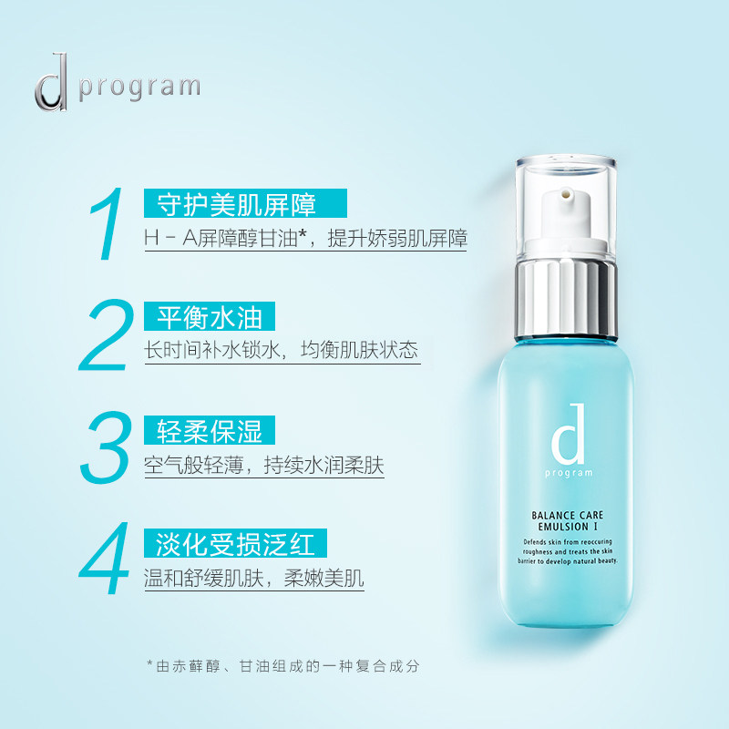 【百亿补贴】资生堂dprogram护肤乳液 dprogram安肌心语乳液/面霜