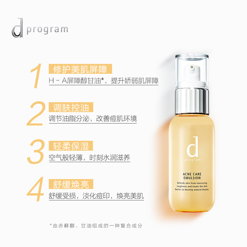 资生堂dprogram安肌心语护肤乳液 dprogram安肌心语乳液/面霜