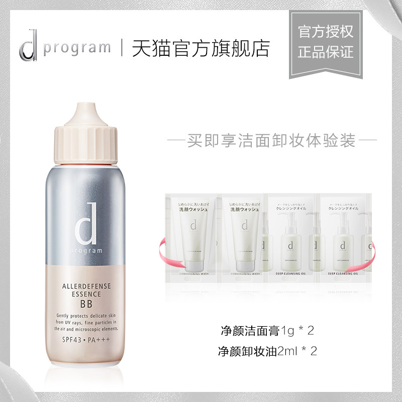 资生堂dprogram安肌心语面部修颜乳 dprogram安肌心语隔离/妆前