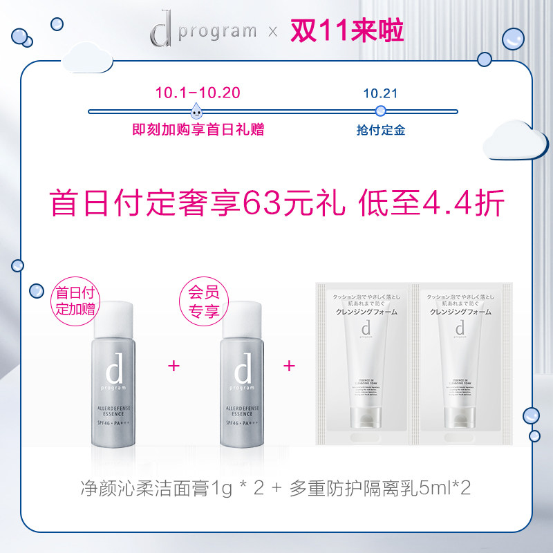 【抢先加购】资生堂dprogram安肌心语 dprogram安肌心语隔离/妆前