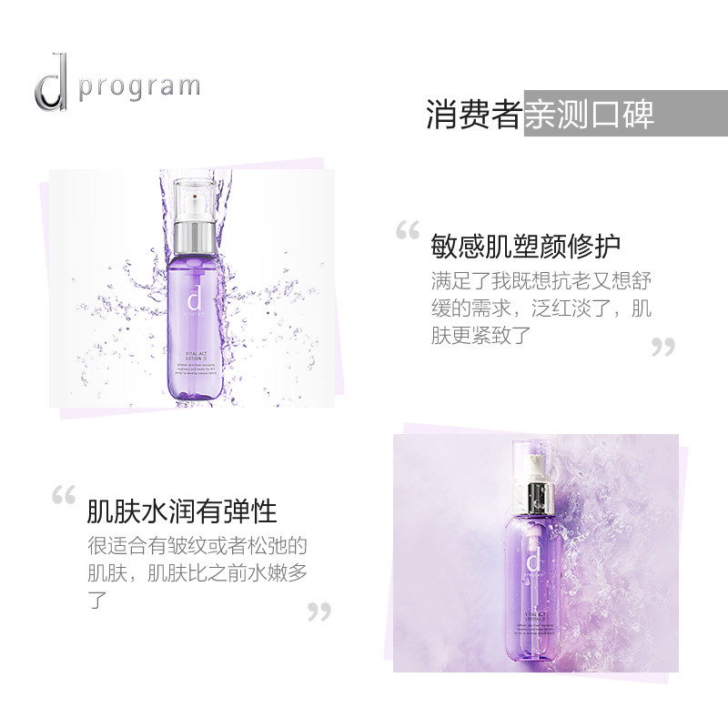 【双11狂欢】资生堂dprogram精华水 dprogram安肌心语化妆水/爽肤水