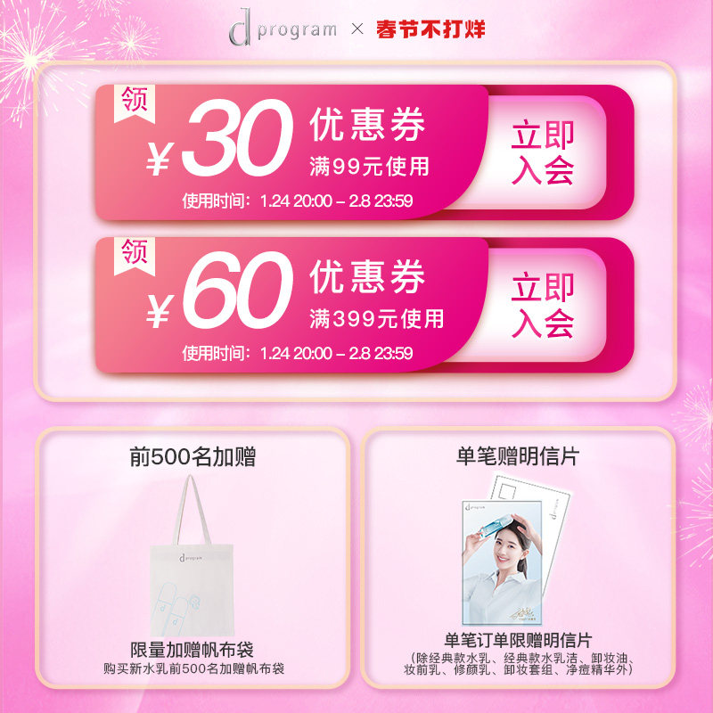 【春节不打烊】资生堂dprogram护肤水 dprogram安肌心语化妆水/爽肤水