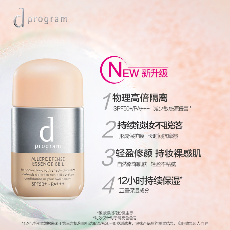 日本dprogram安肌心语面部隔离乳 dprogram安肌心语防晒霜