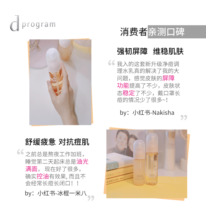 【官方正品】資生堂dprogram安肌心語凈痘調理護膚水敏感肌控油_dprogram安肌心語官方旗艦店_美容護膚_美體_精油