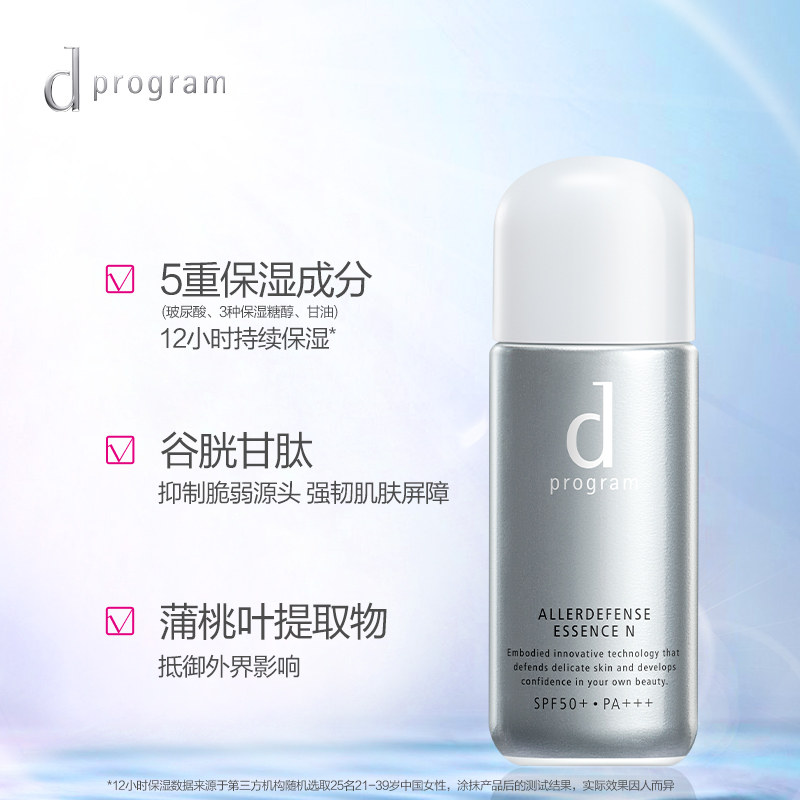 【自播间专属】资生堂dprogram隔离乳 dprogram安肌心语防晒霜