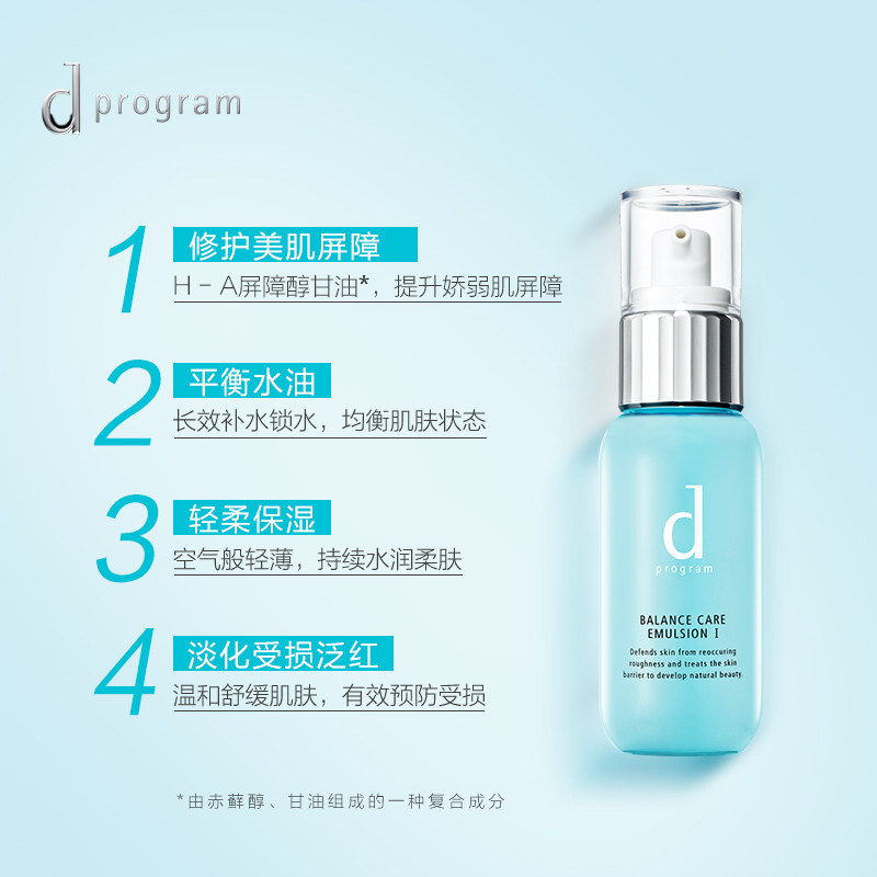 资生堂dprogram安肌心语护肤乳液 dprogram安肌心语乳液/面霜