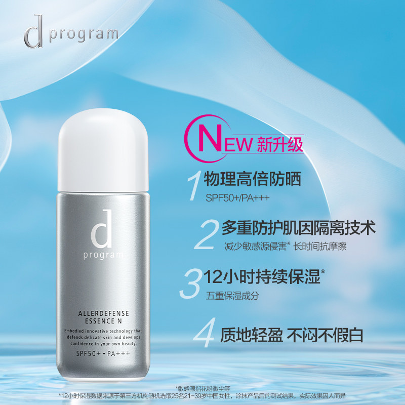 【自播间专属】资生堂dprogram隔离乳 dprogram安肌心语防晒霜